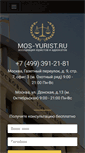 Mobile Screenshot of mos-yurist.ru