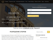 Tablet Screenshot of mos-yurist.ru